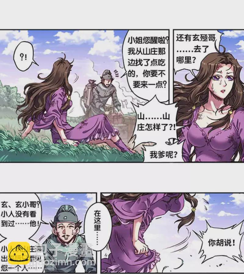 第254话1 灾星与赤皇-第333话