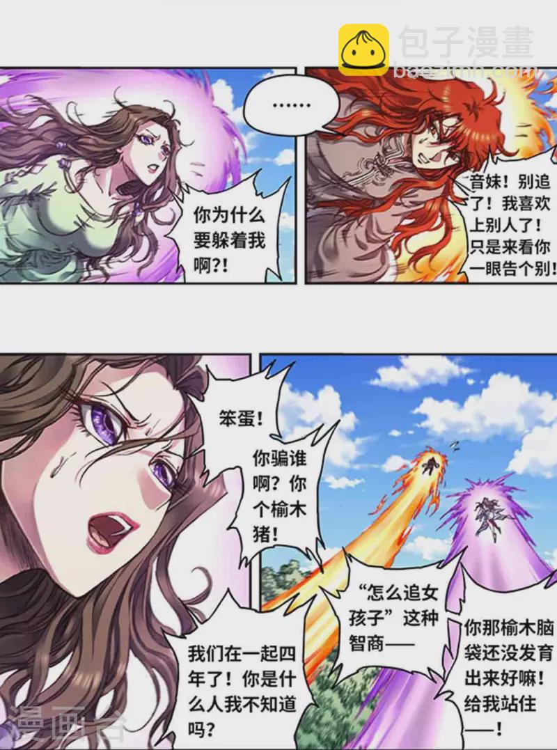 第254话1 灾星与赤皇-第333话
