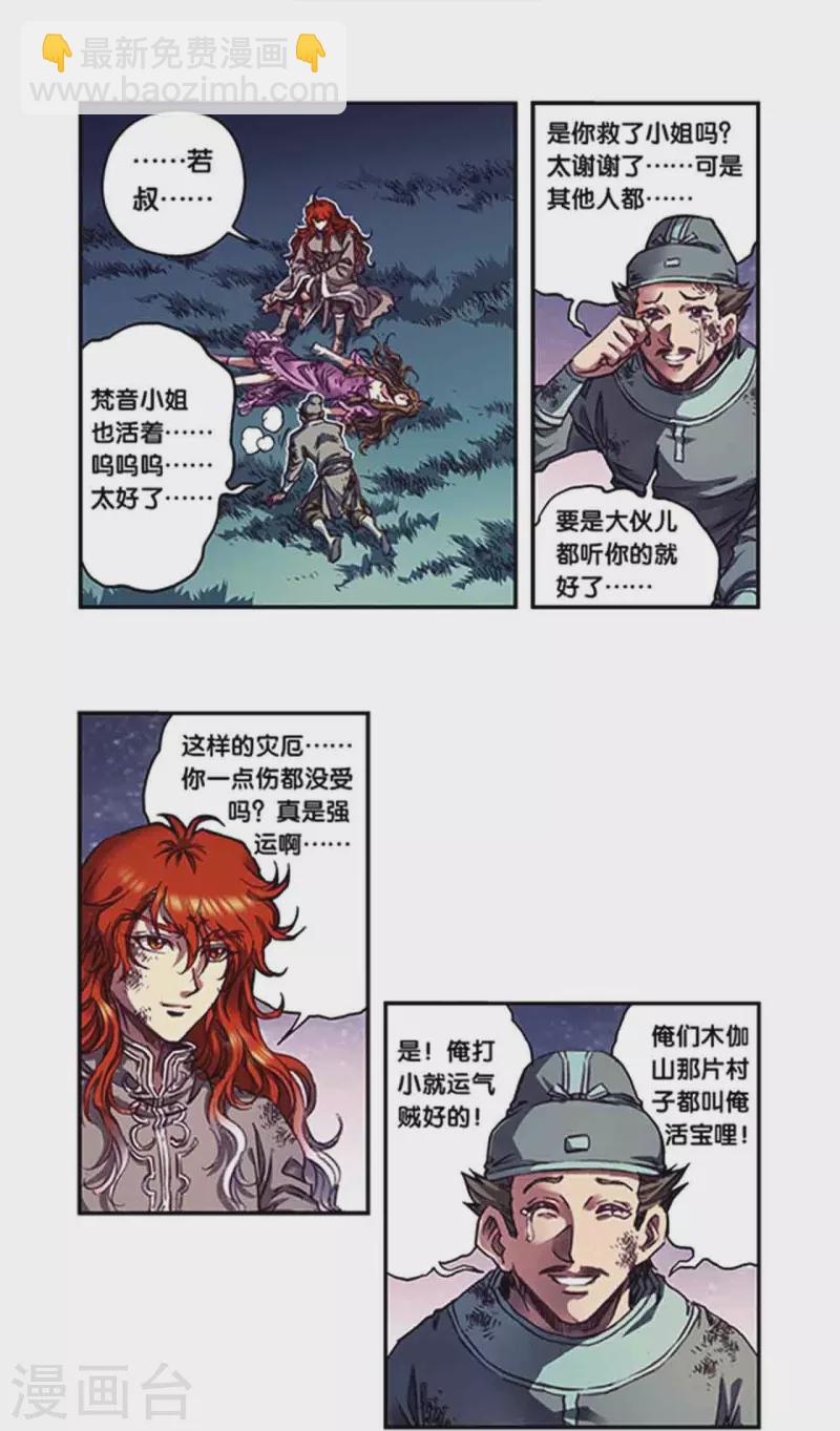 第254话1 灾星与赤皇-第333话