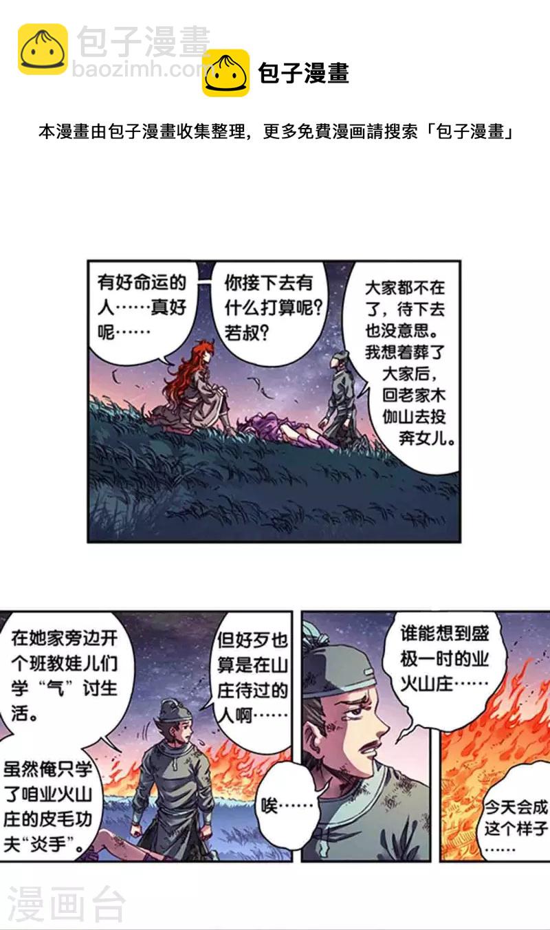 第254话1 灾星与赤皇-第333话