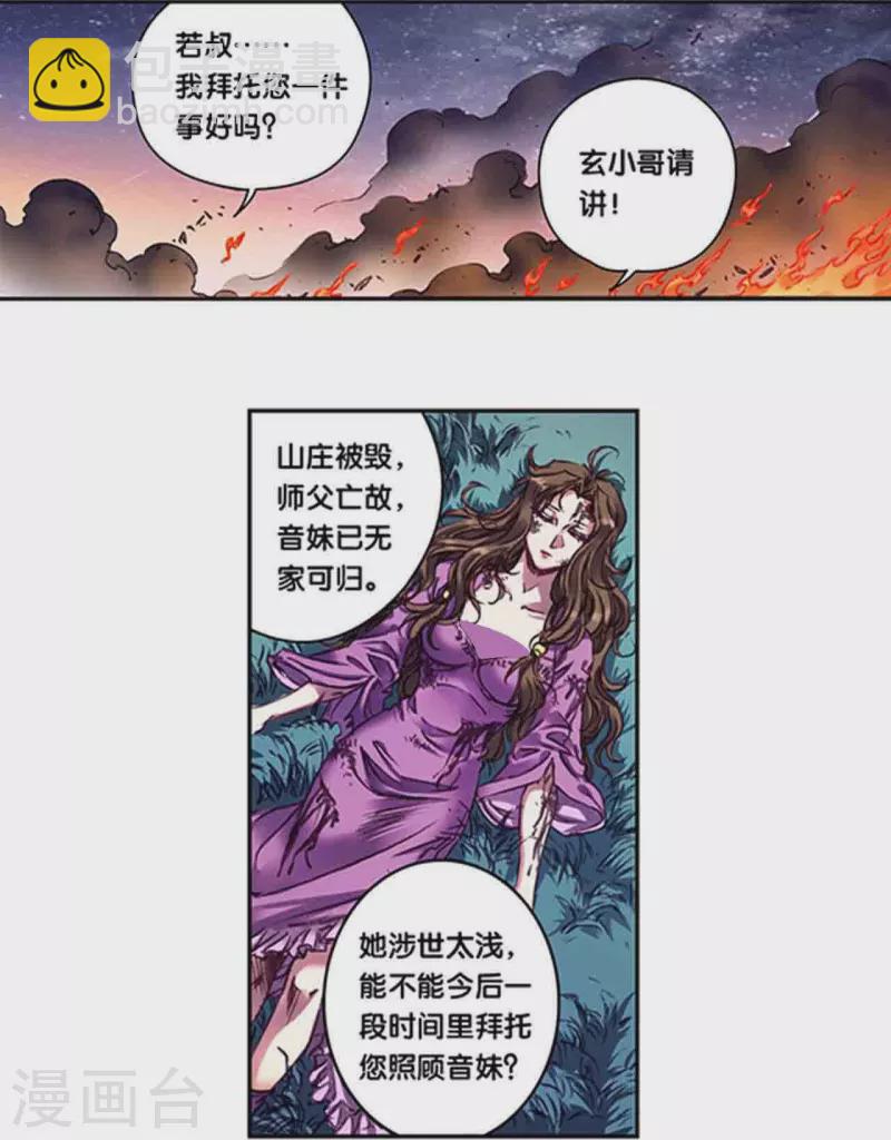 第254话1 灾星与赤皇-第333话