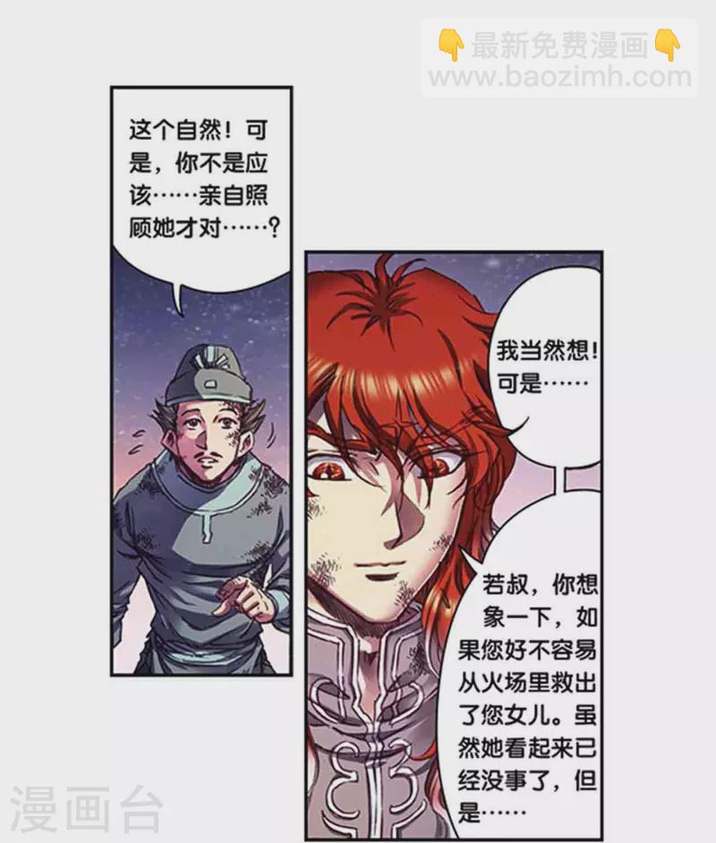 第254话1 灾星与赤皇-第333话