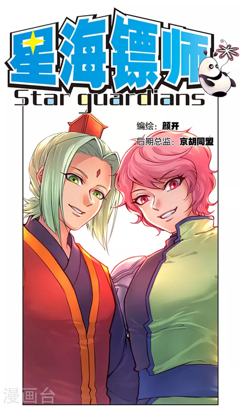 第256话1 联盟-第337话