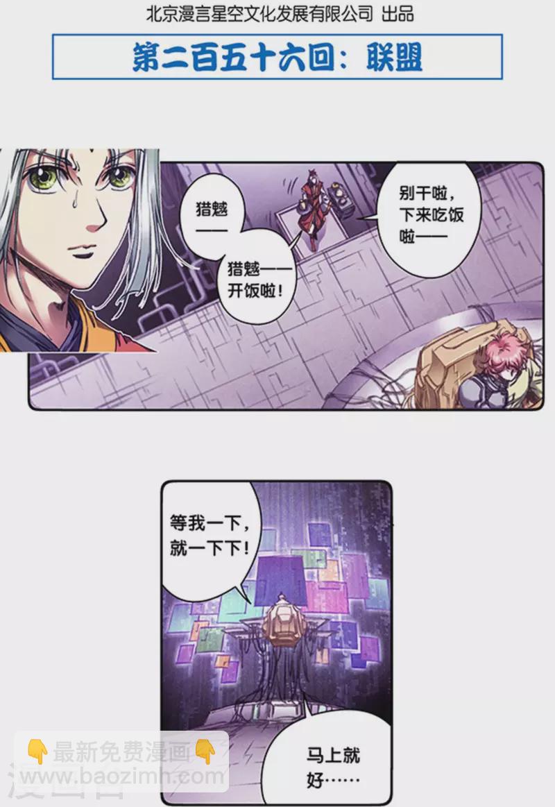 第256话1 联盟-第337话
