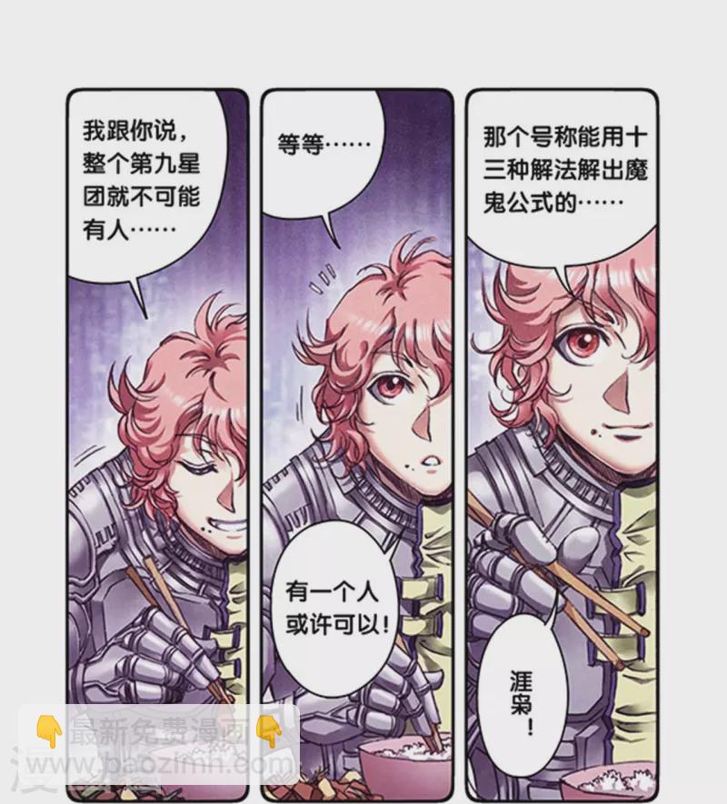 第256话1 联盟-第337话