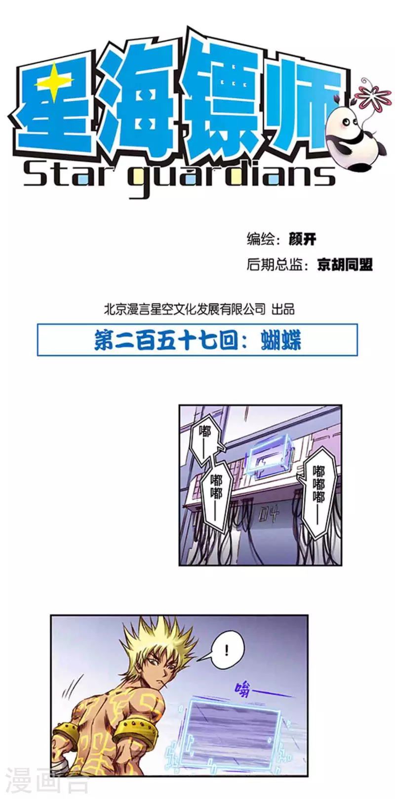 第257话1 蝴蝶-第339话