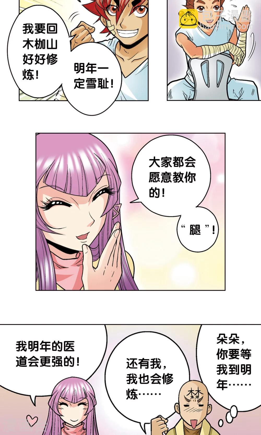 第32话 墨隐(1/2)-第35话
