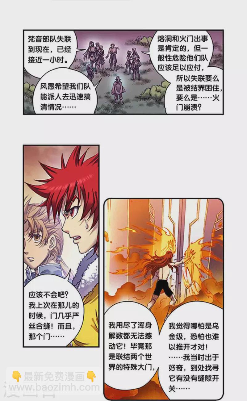 第260话2 火狱门前-第345话