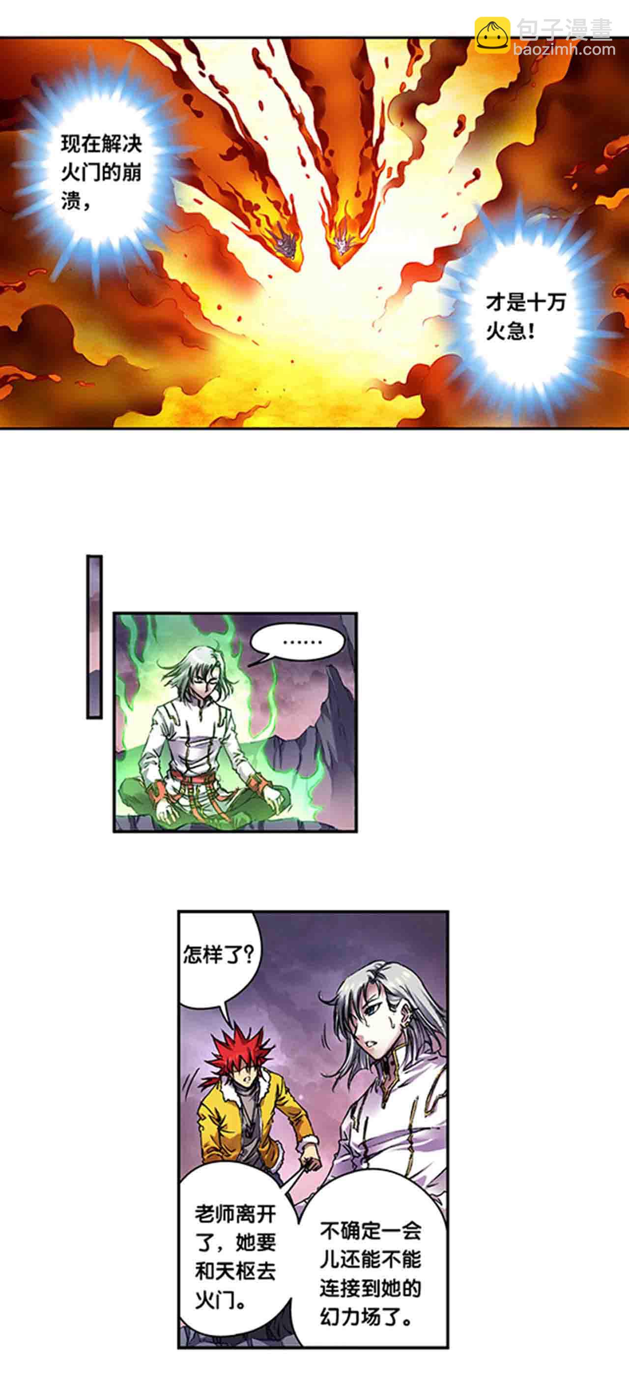 第268话2 七星之首-第361话