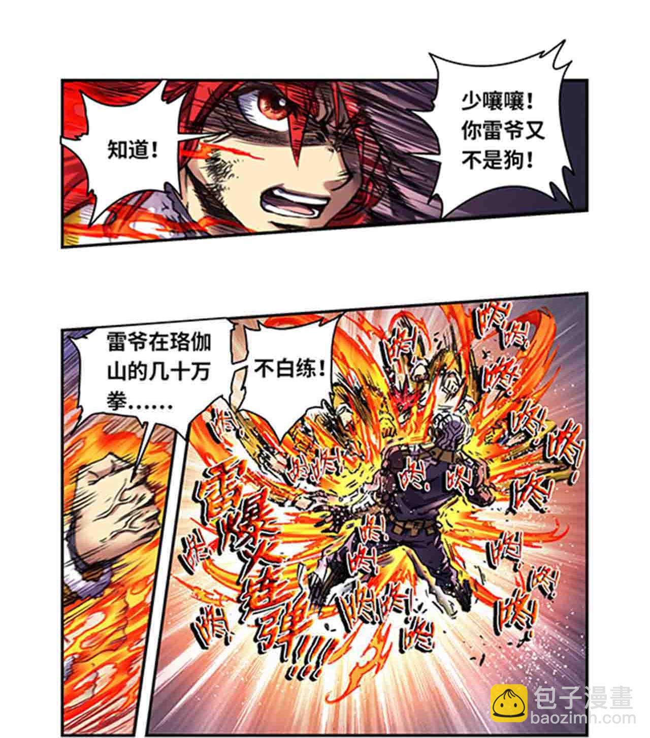 第271话2 异兽对异兽-第367话