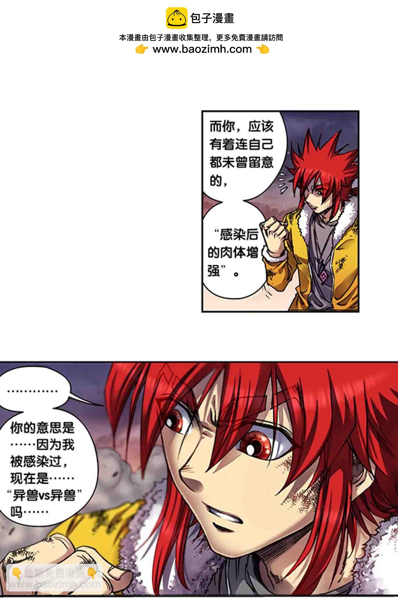 第271话2 异兽对异兽-第367话