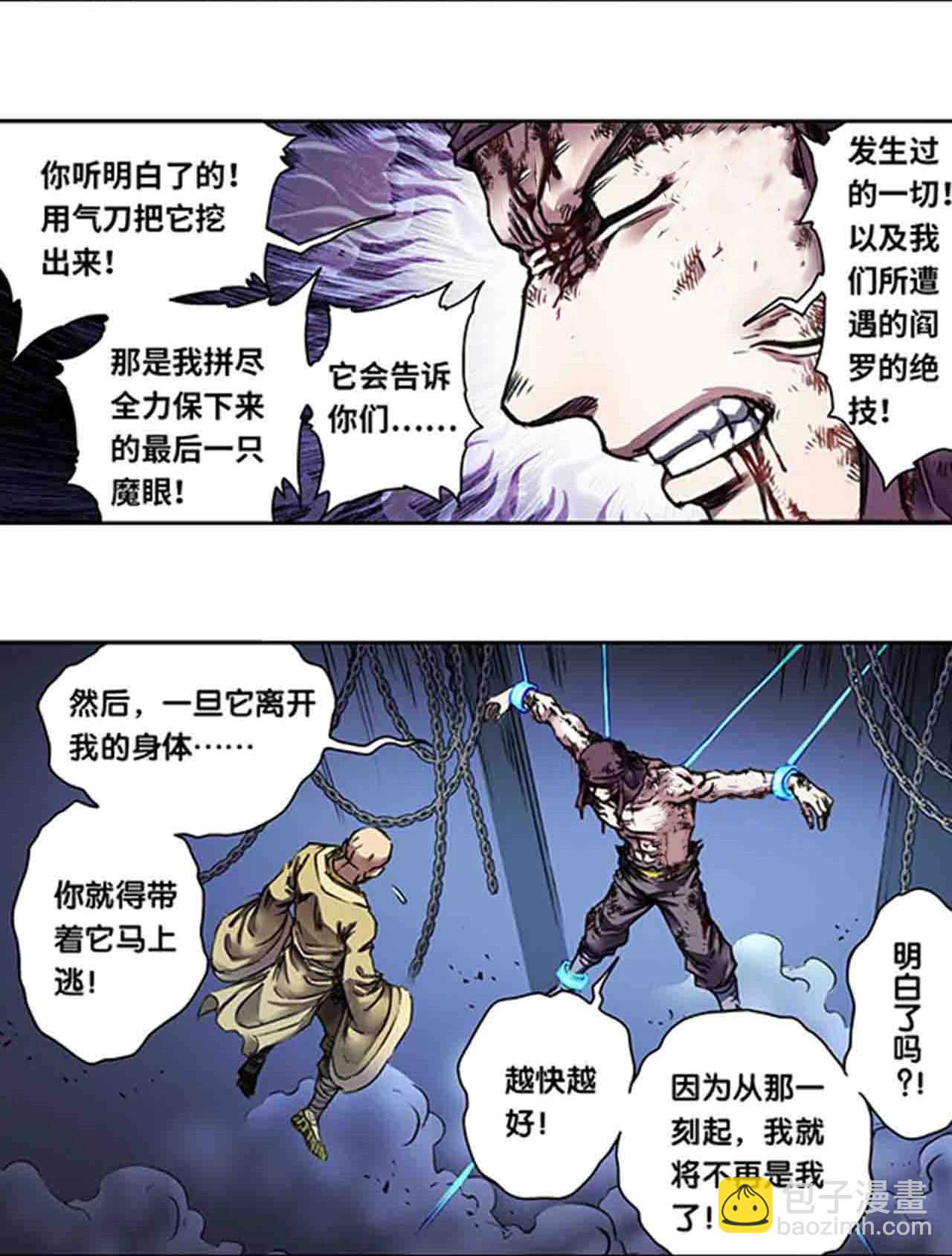 第273话2 最后的魔眼-第371话