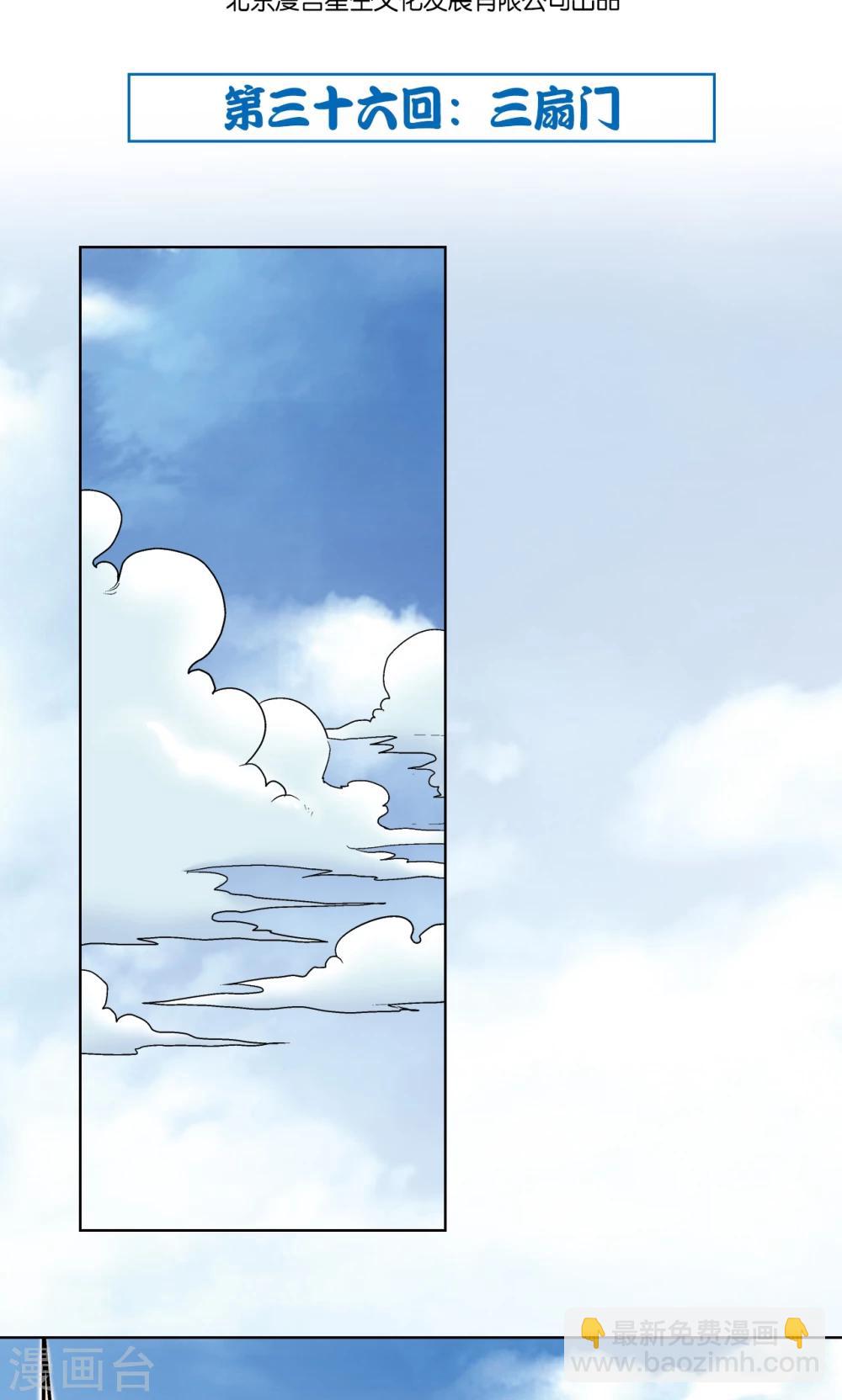 第36话 三扇门(1/2)-第39话
