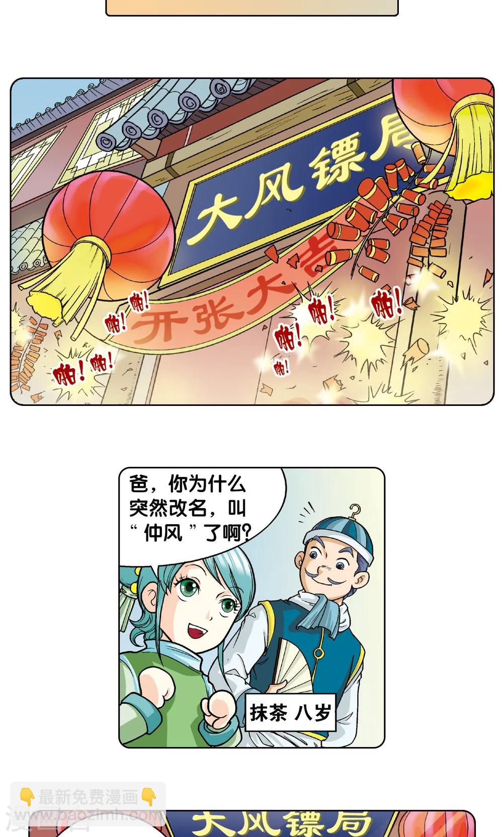 第4话 奸细(1/2)-第5话