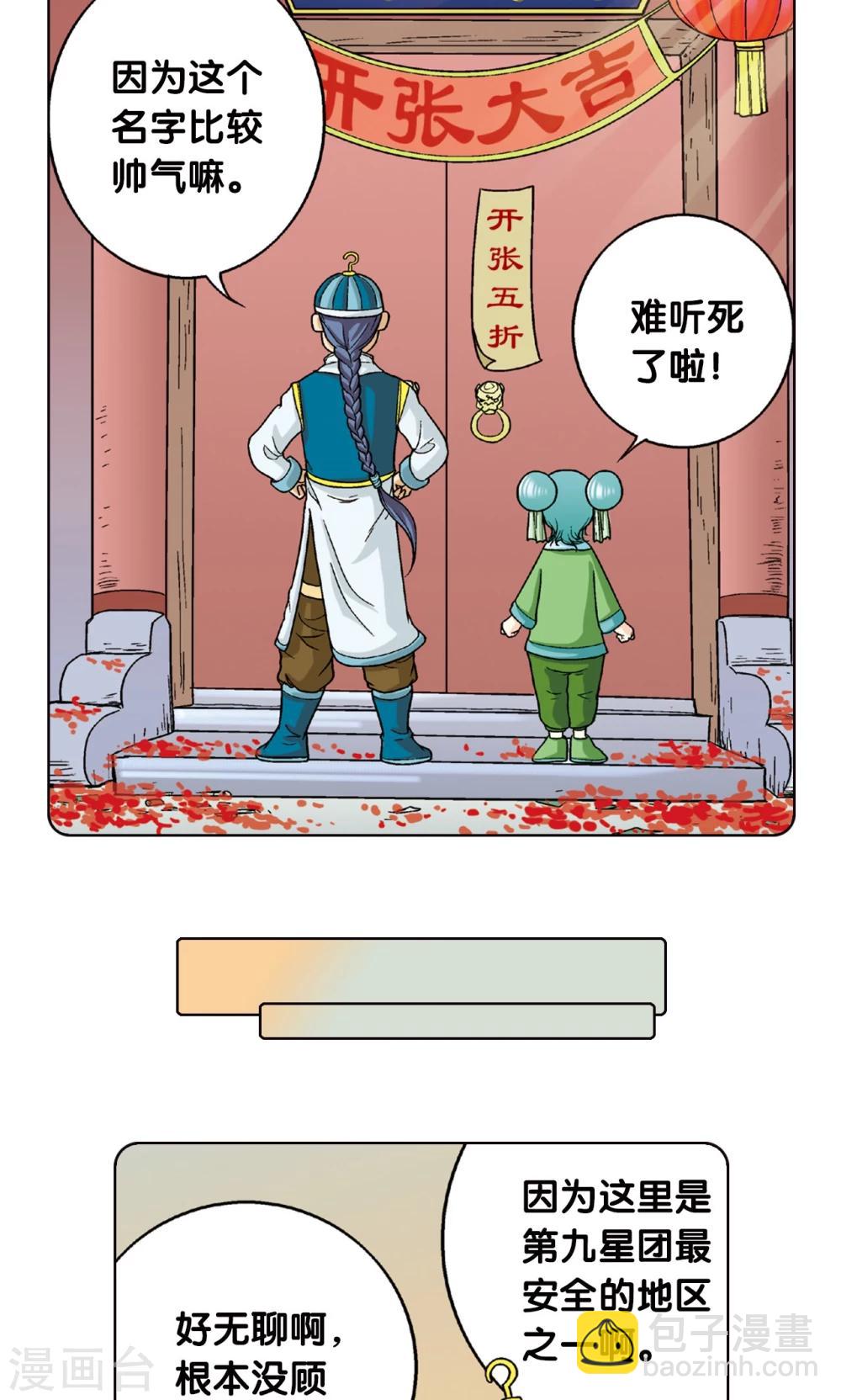 第4话 奸细(1/2)-第5话