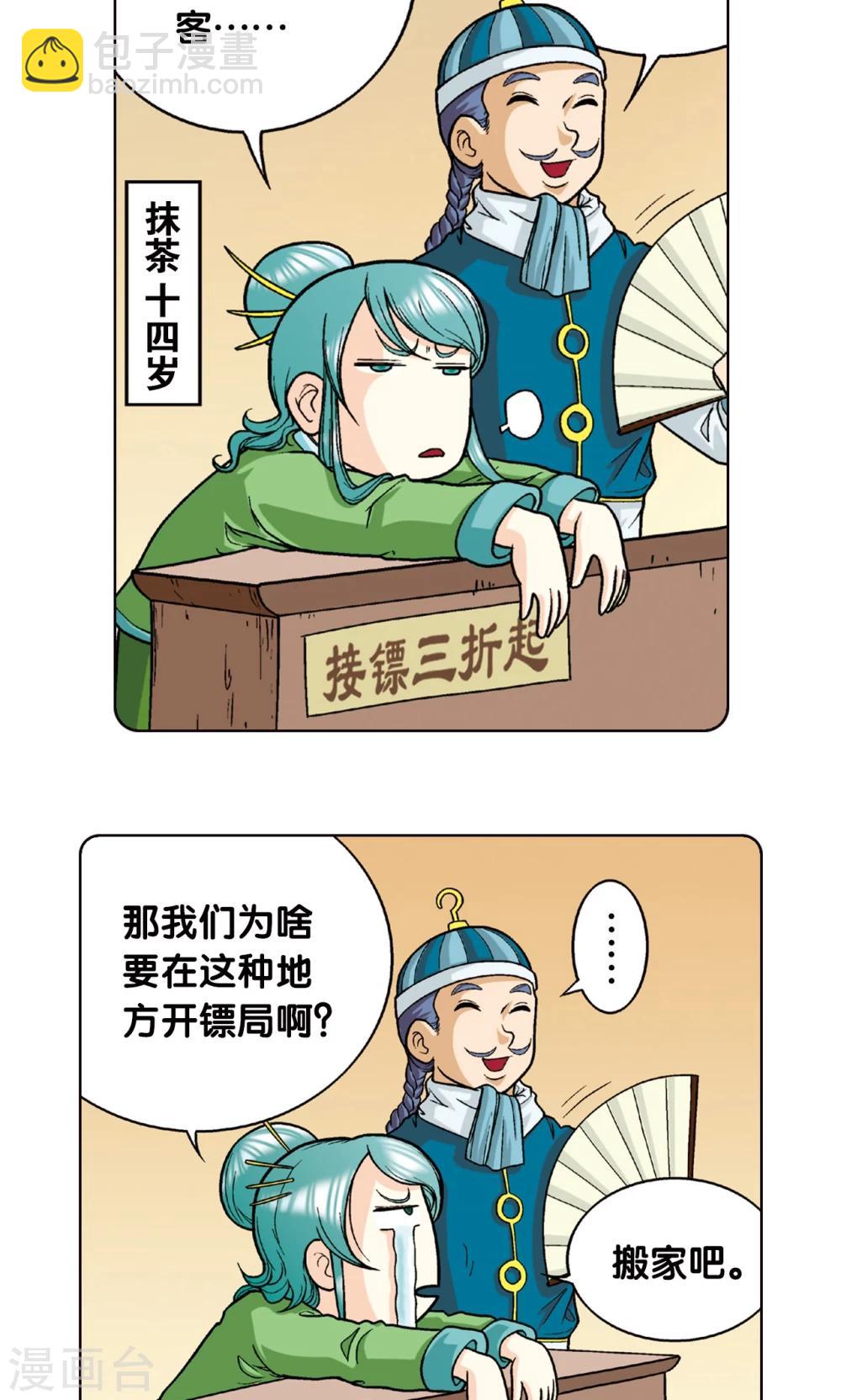 第4话 奸细(1/2)-第5话