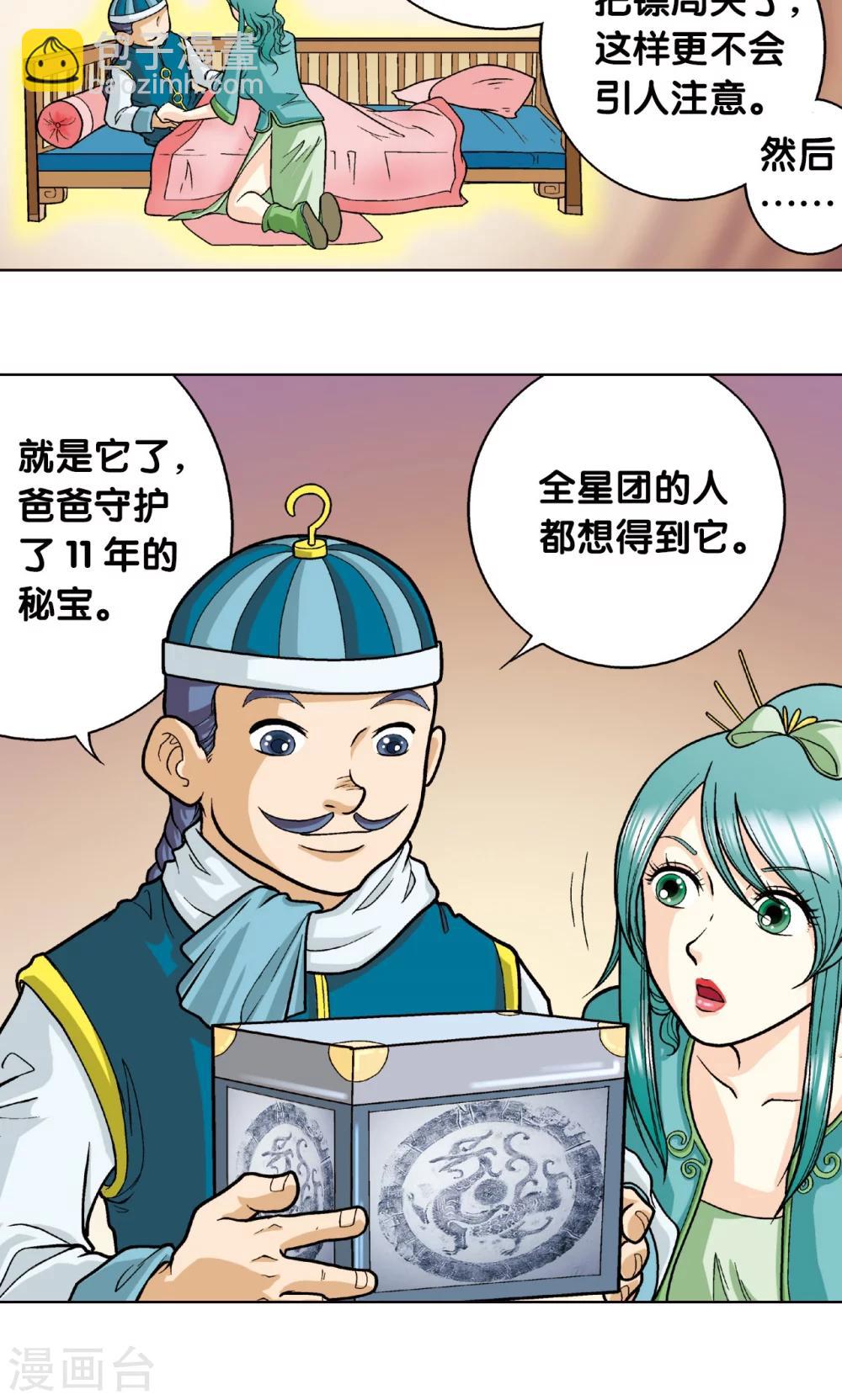 第4话 奸细(1/2)-第5话