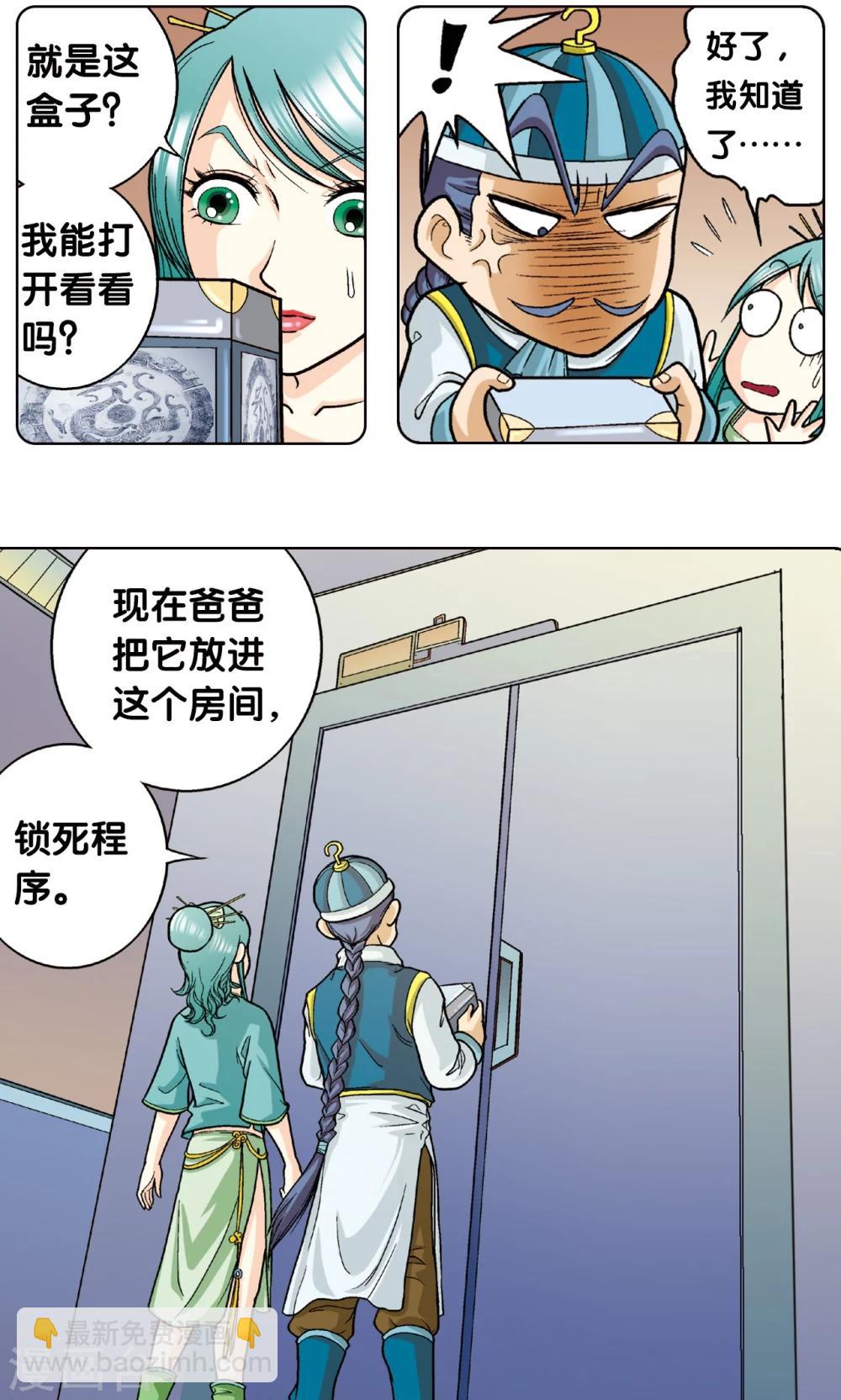 第4话 奸细(1/2)-第5话