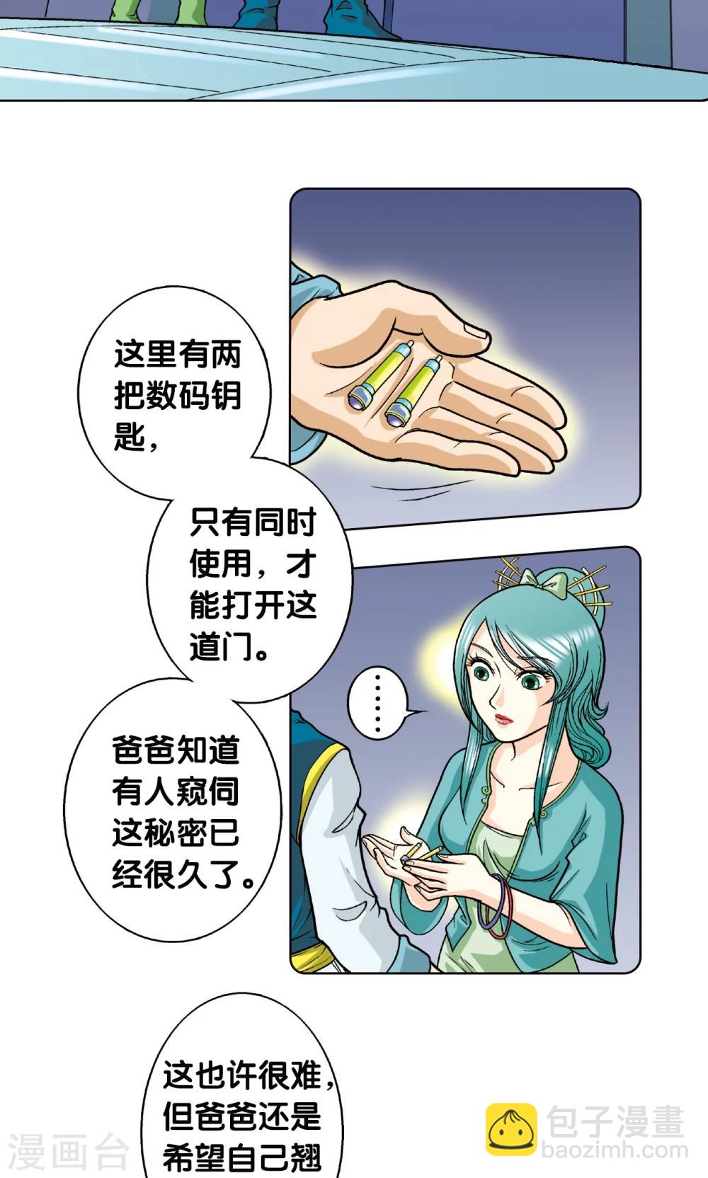 第4话 奸细(1/2)-第5话