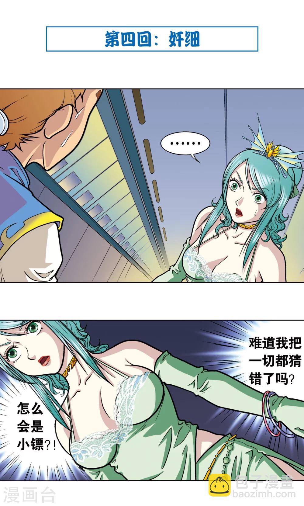 第4话 奸细(1/2)-第5话