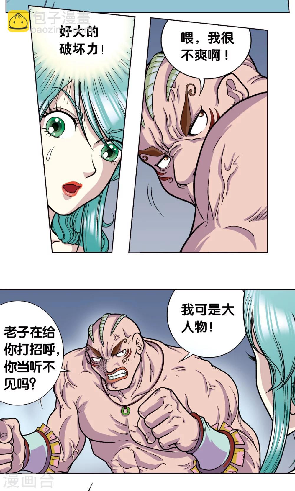 第4话 奸细(1/2)-第5话