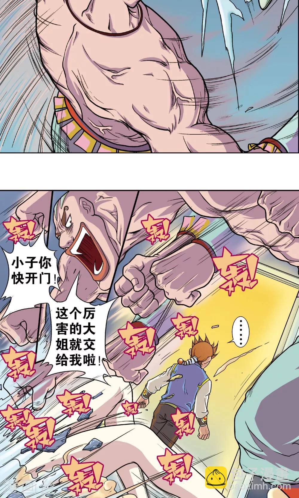 第4话 奸细(1/2)-第5话