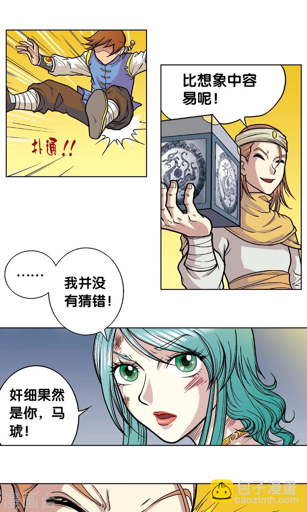 第4话 奸细(1/2)-第5话