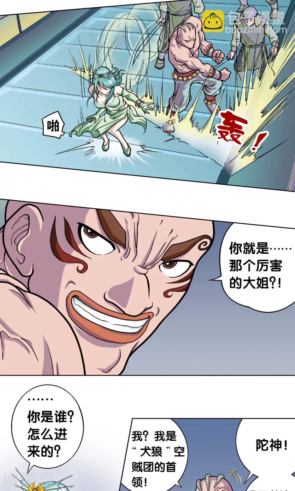 第4话 奸细(1/2)-第5话