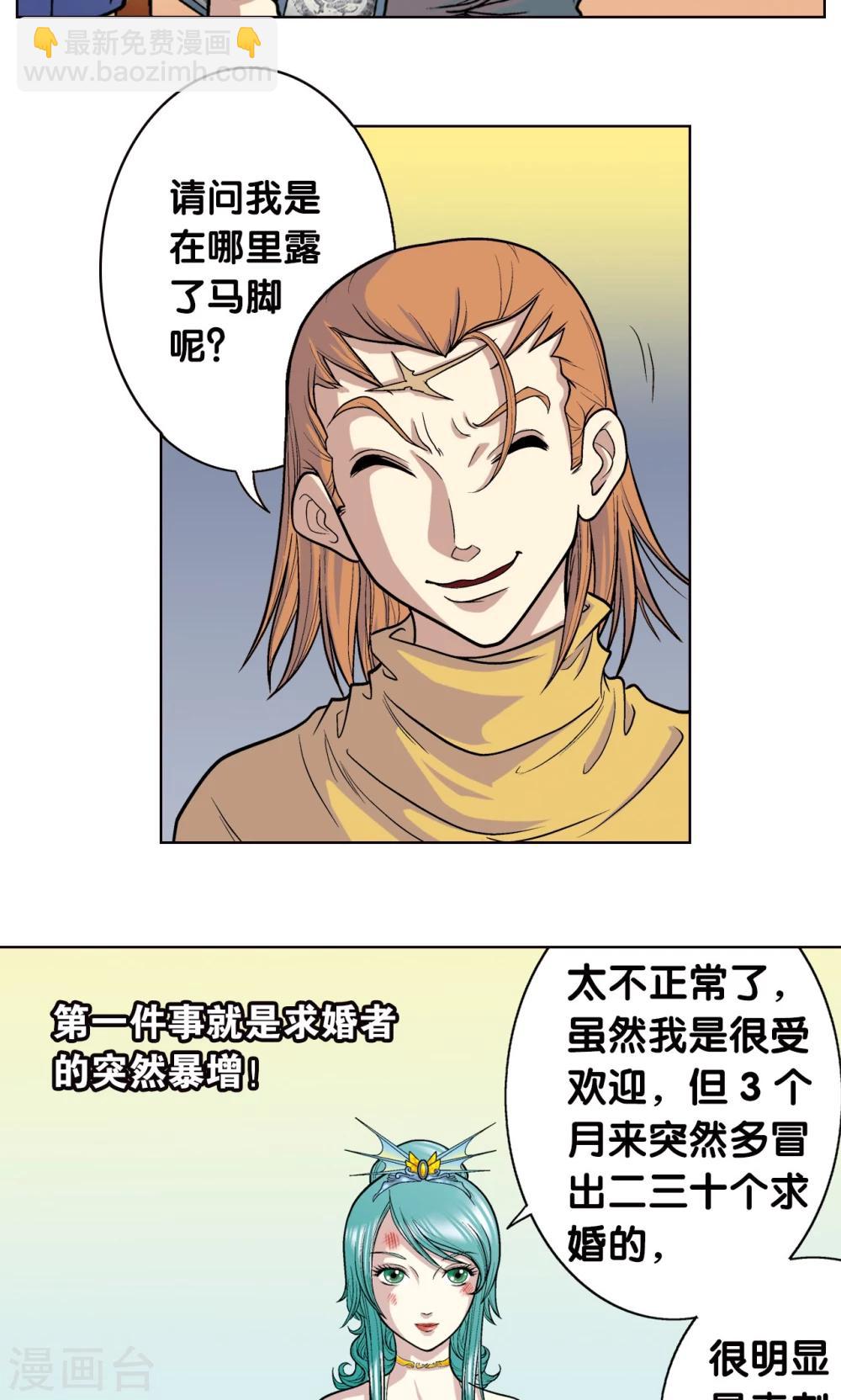第4话 奸细(1/2)-第5话