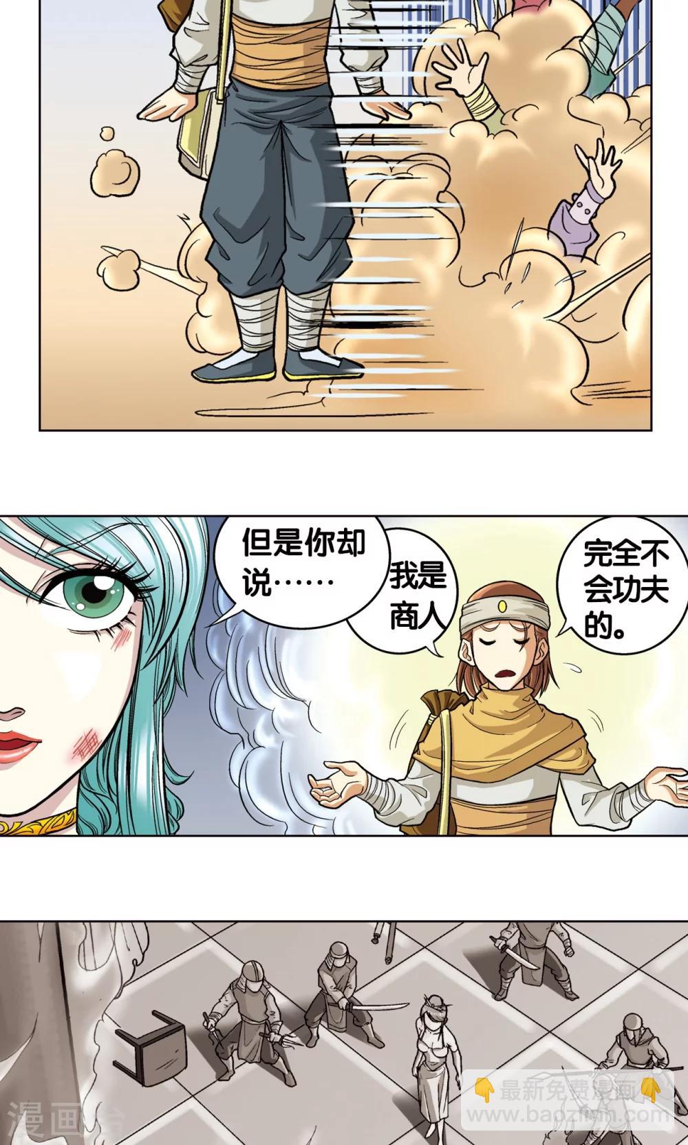 第4话 奸细(1/2)-第5话