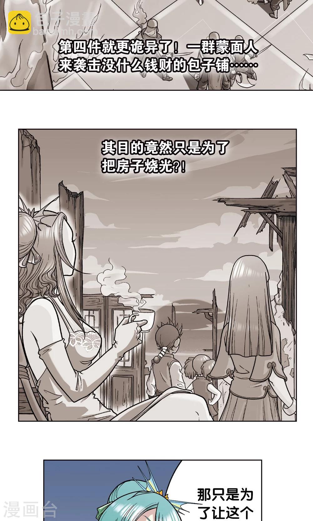 第4话 奸细(1/2)-第5话