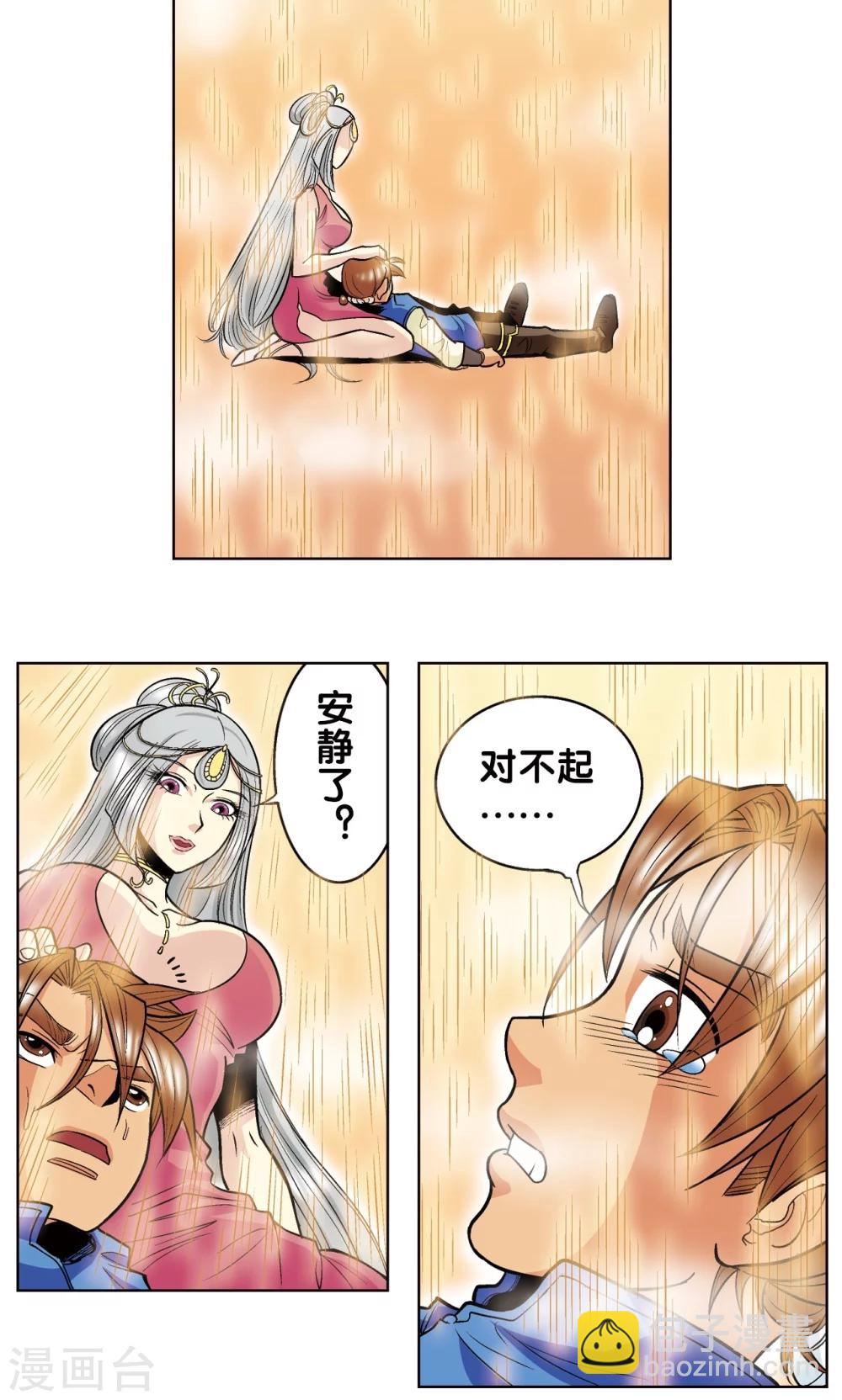 第38话 白玉牌(1/2)-第41话