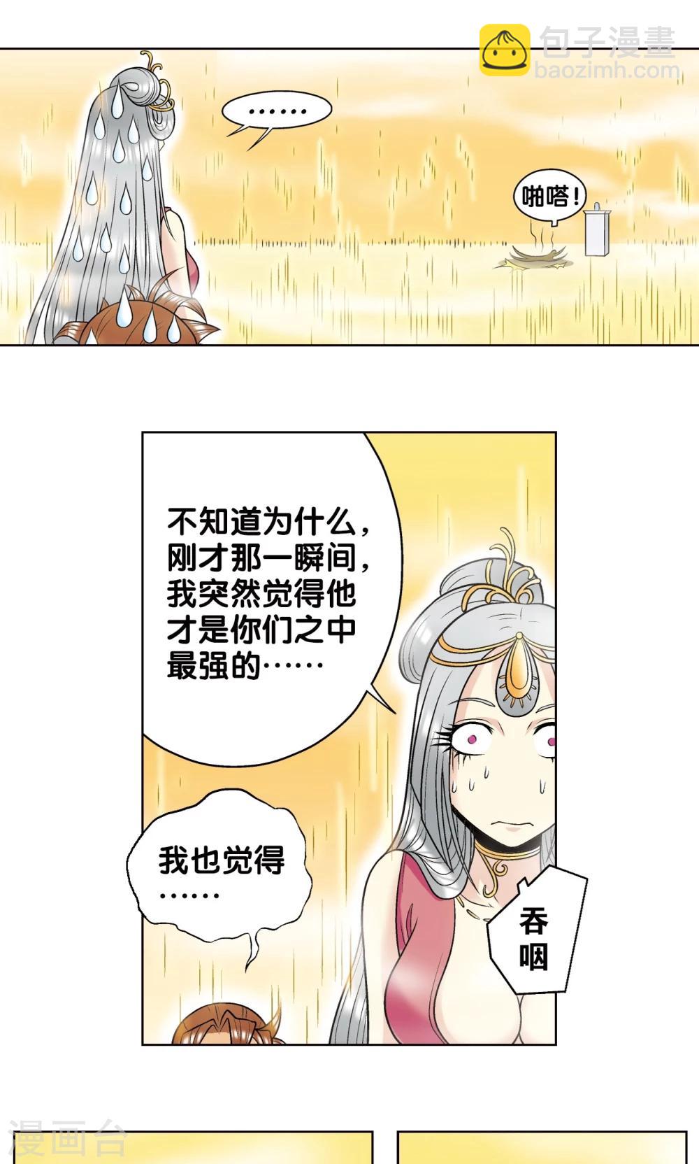 第38话 白玉牌(1/2)-第41话