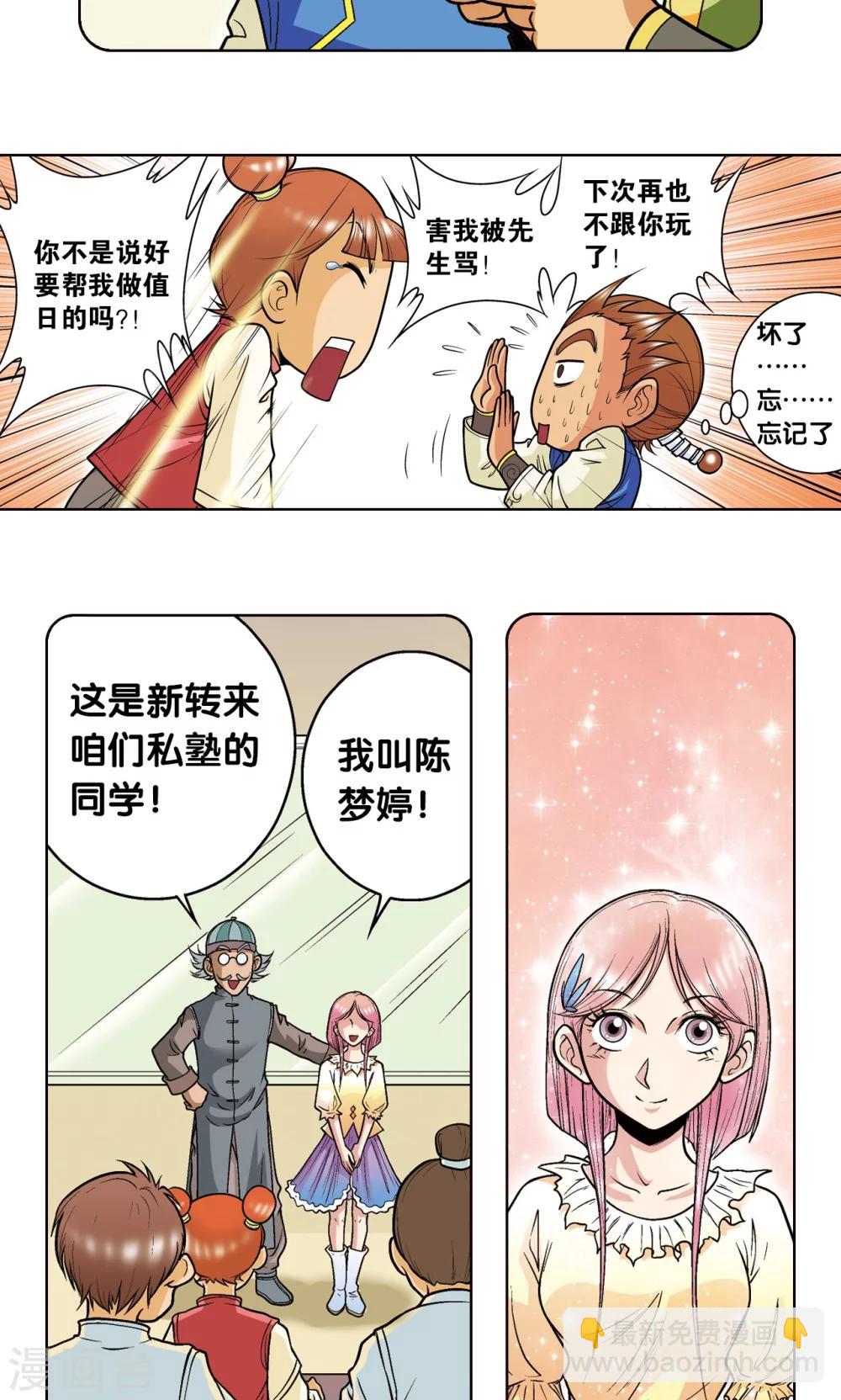 第38话 白玉牌(1/2)-第41话