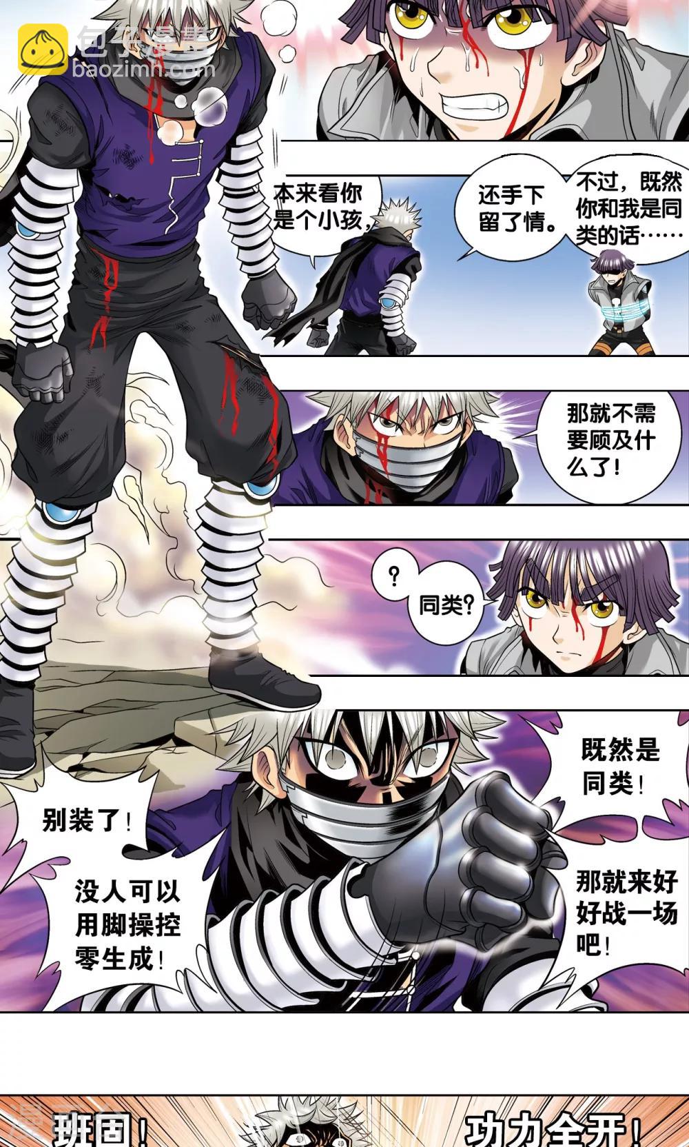 第40话 人间兵器-第43话