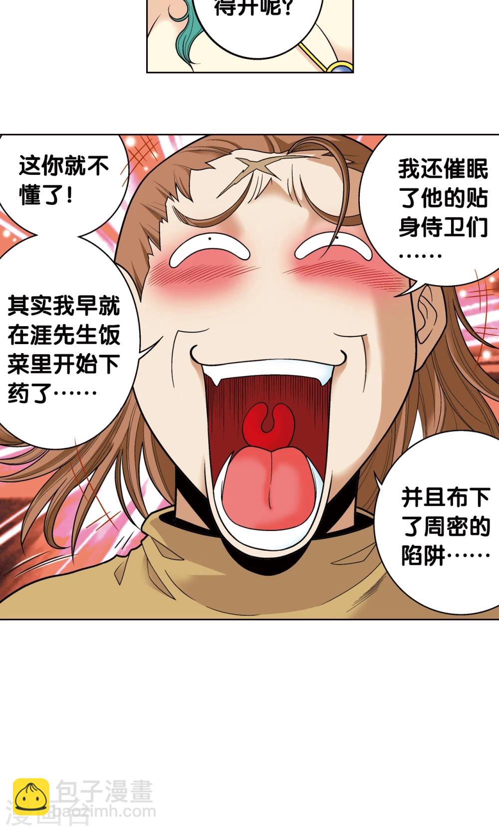 第42话 智斗(1/2)-第45话