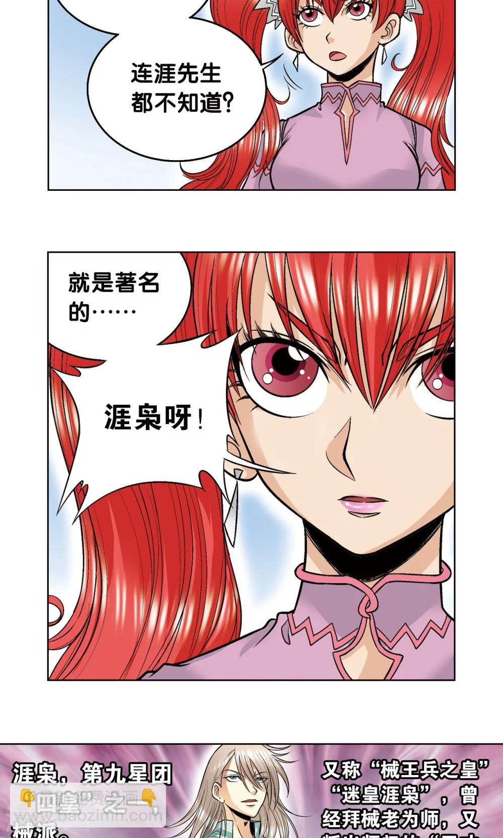 第44话 帕罗尼的愤怒(1/2)-第47话