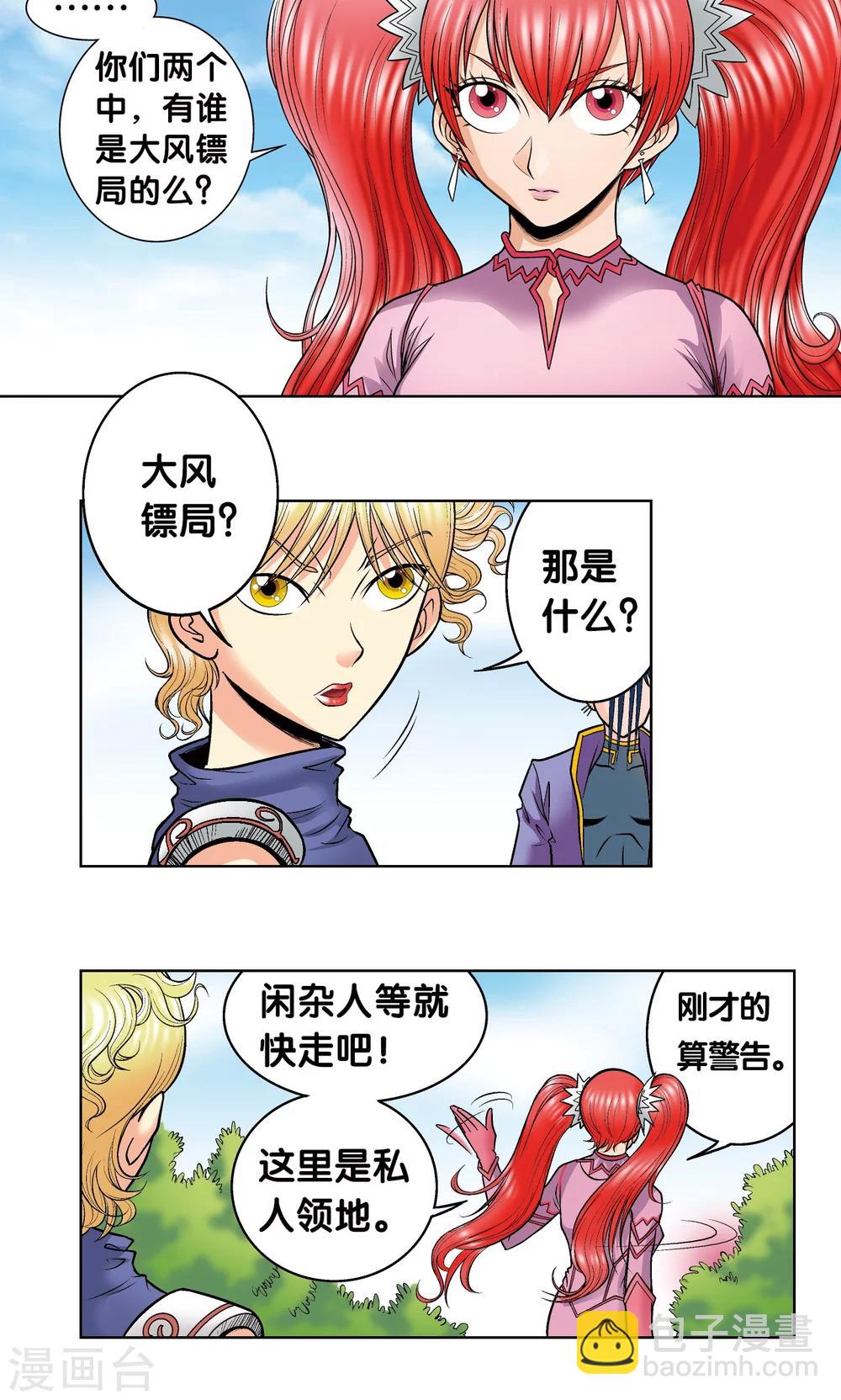 第44话 帕罗尼的愤怒(1/2)-第47话