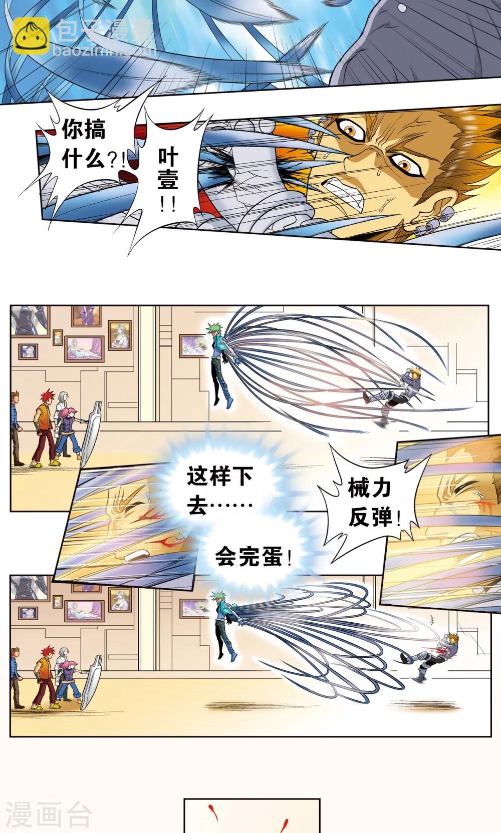 第44话 帕罗尼的愤怒(1/2)-第47话