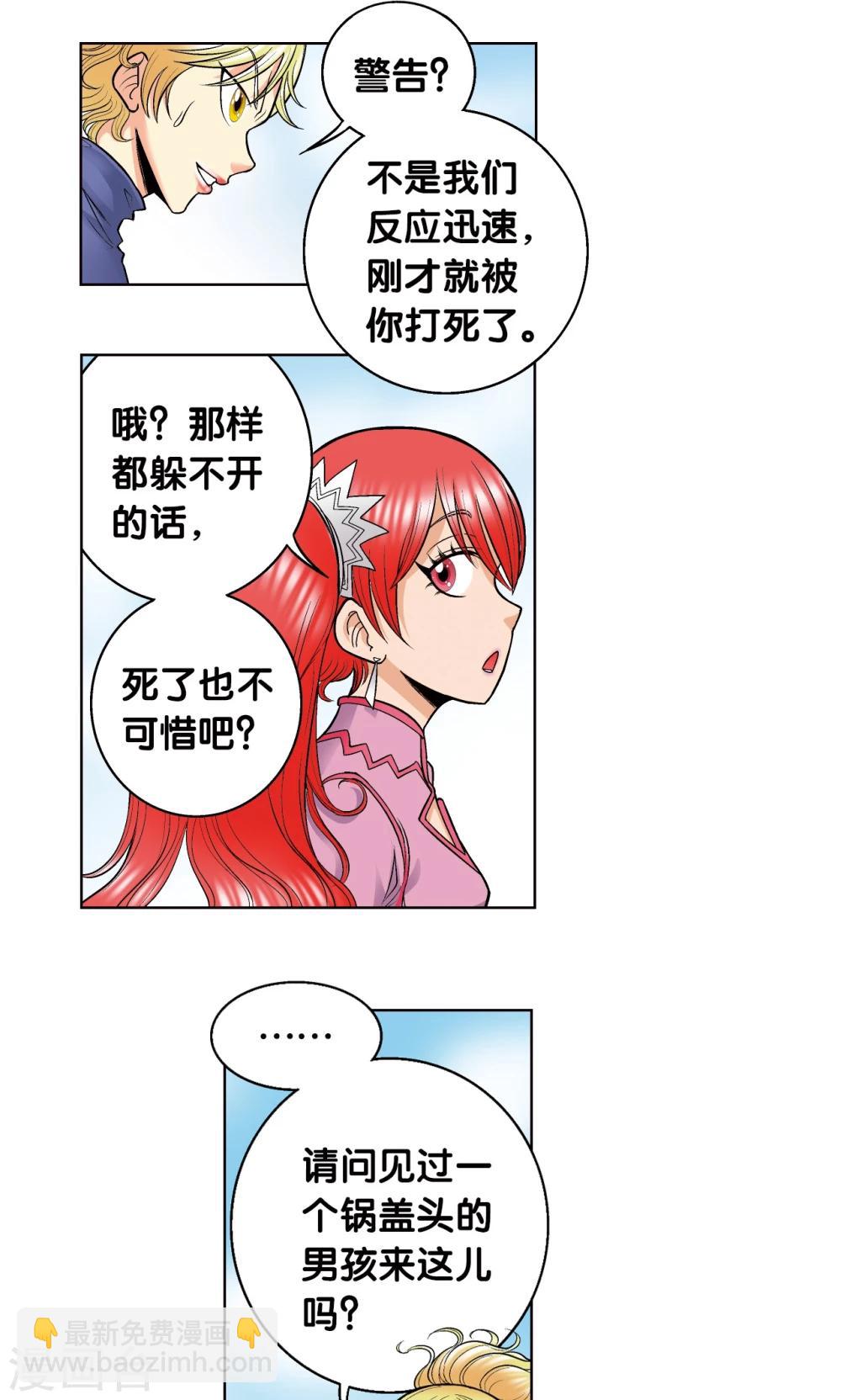 第44话 帕罗尼的愤怒(1/2)-第47话