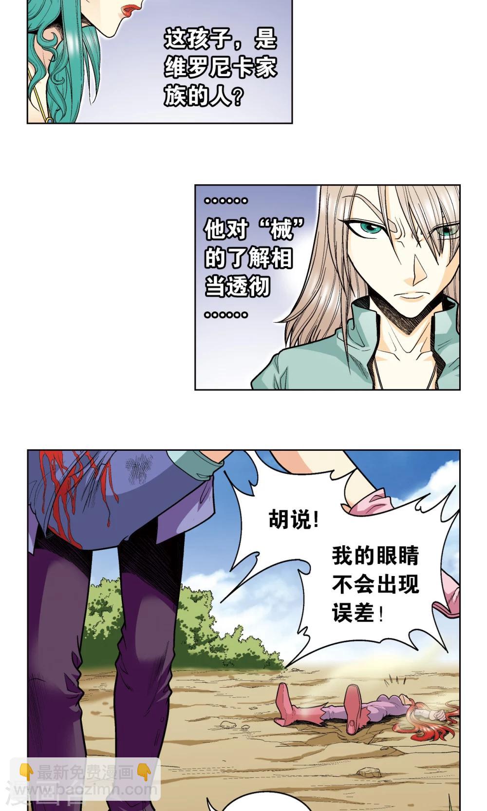 第46话 瞬间的翡翠(1/2)-第49话