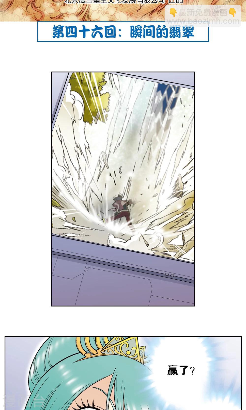第46话 瞬间的翡翠(1/2)-第49话