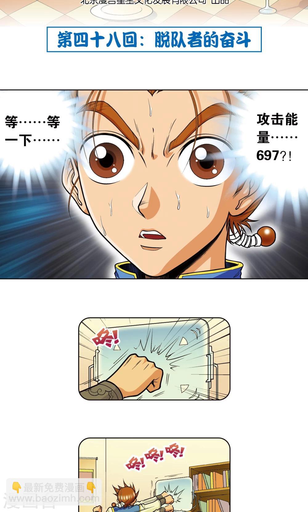 第48话 脱队者的奋斗(1/2)-第51话