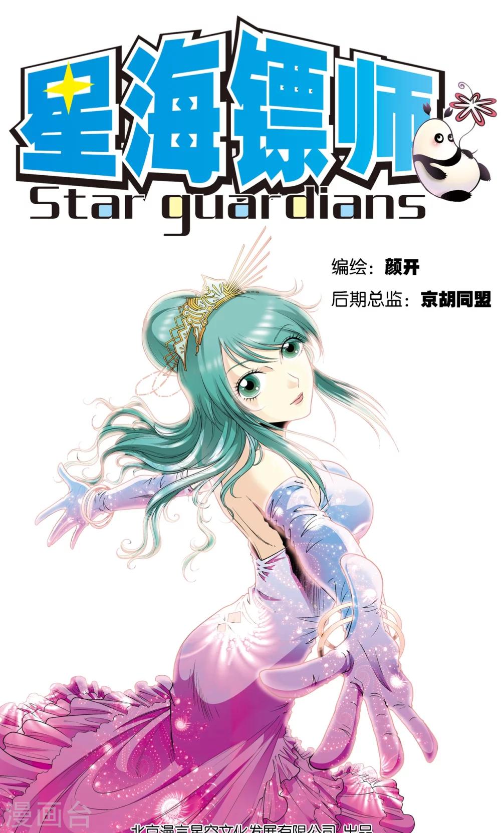 第51话 风爵乱舞-第55话