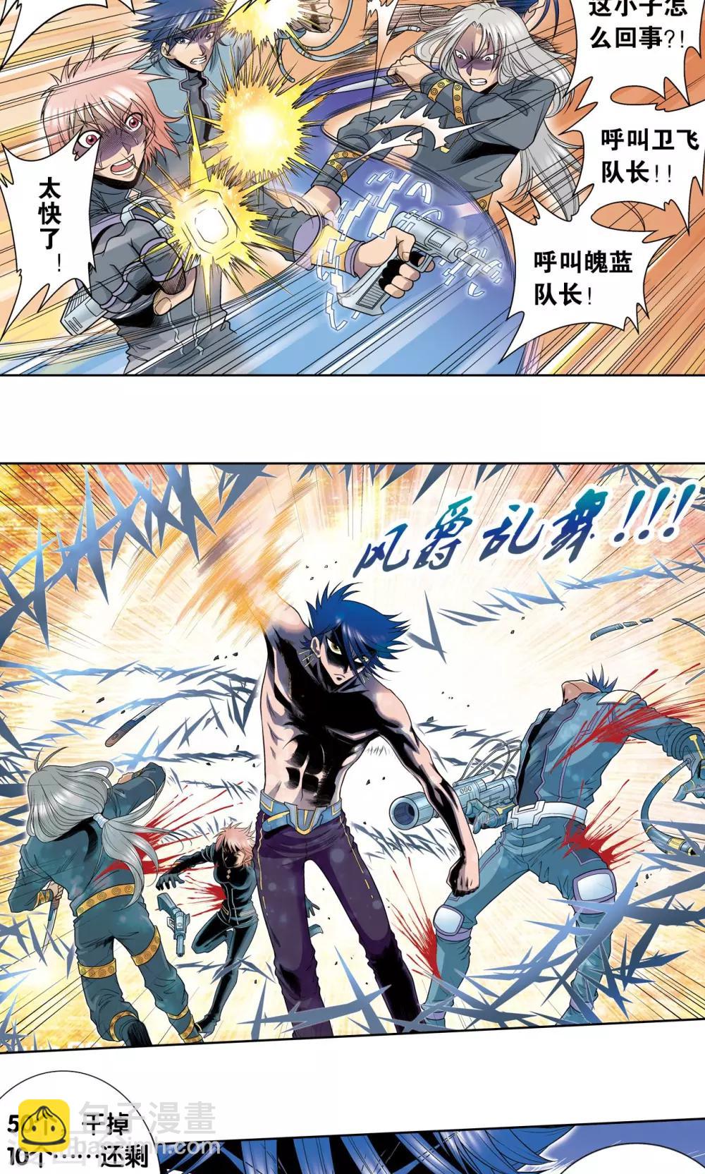 第51话 风爵乱舞-第55话