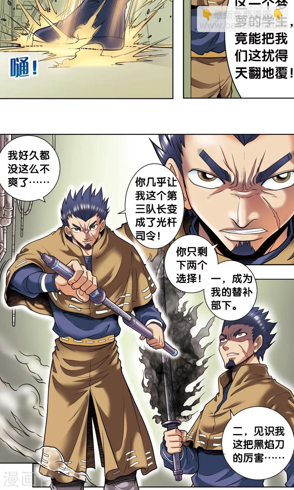第51话 风爵乱舞-第55话