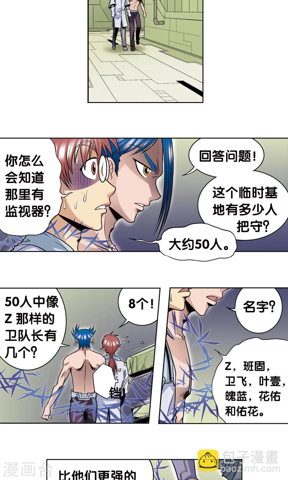第51话 风爵乱舞-第55话
