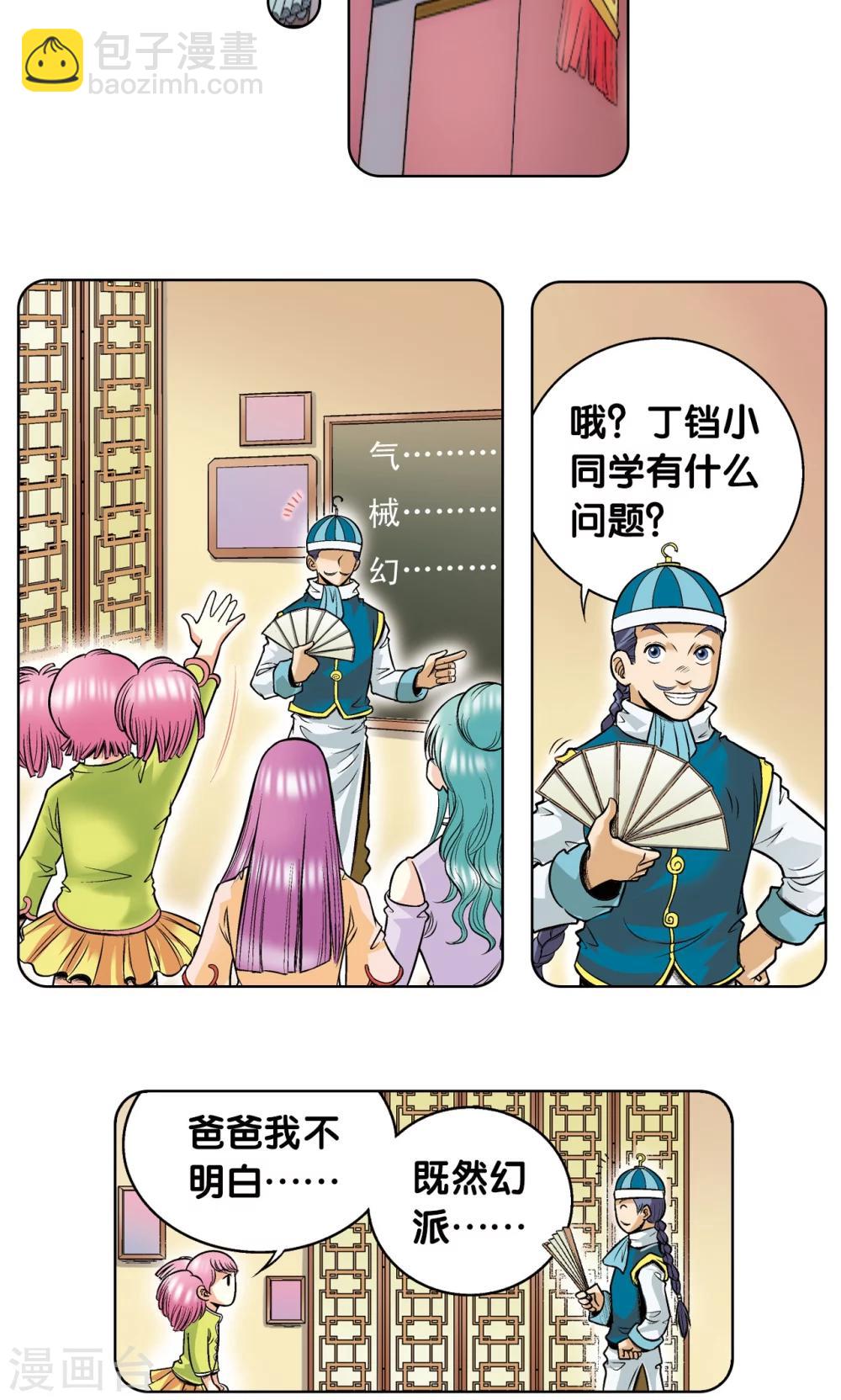 第53话 幻力场(1/2)-第57话