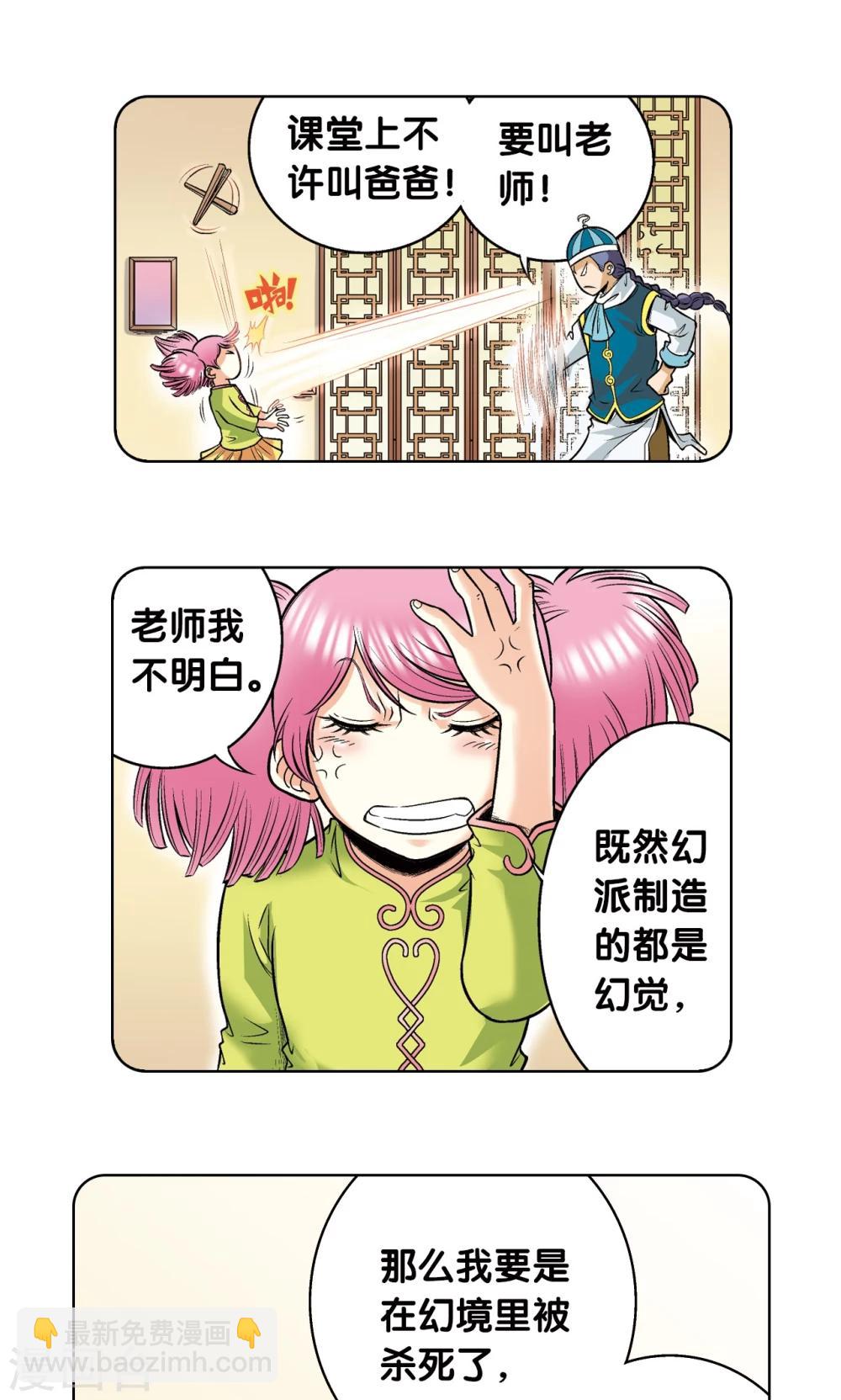 第53话 幻力场(1/2)-第57话