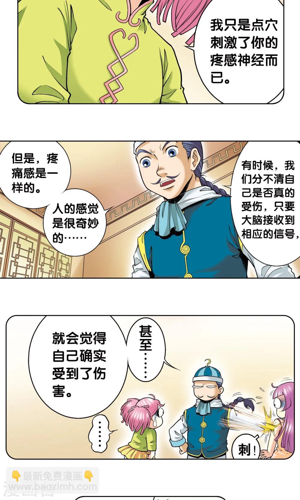 第53话 幻力场(1/2)-第57话